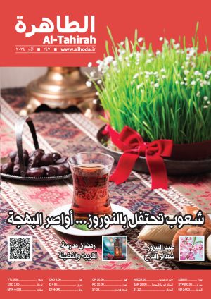 مجلة الطاهرة العدد 247