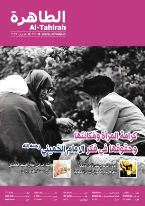 مجلة الطاهرة العدد 248