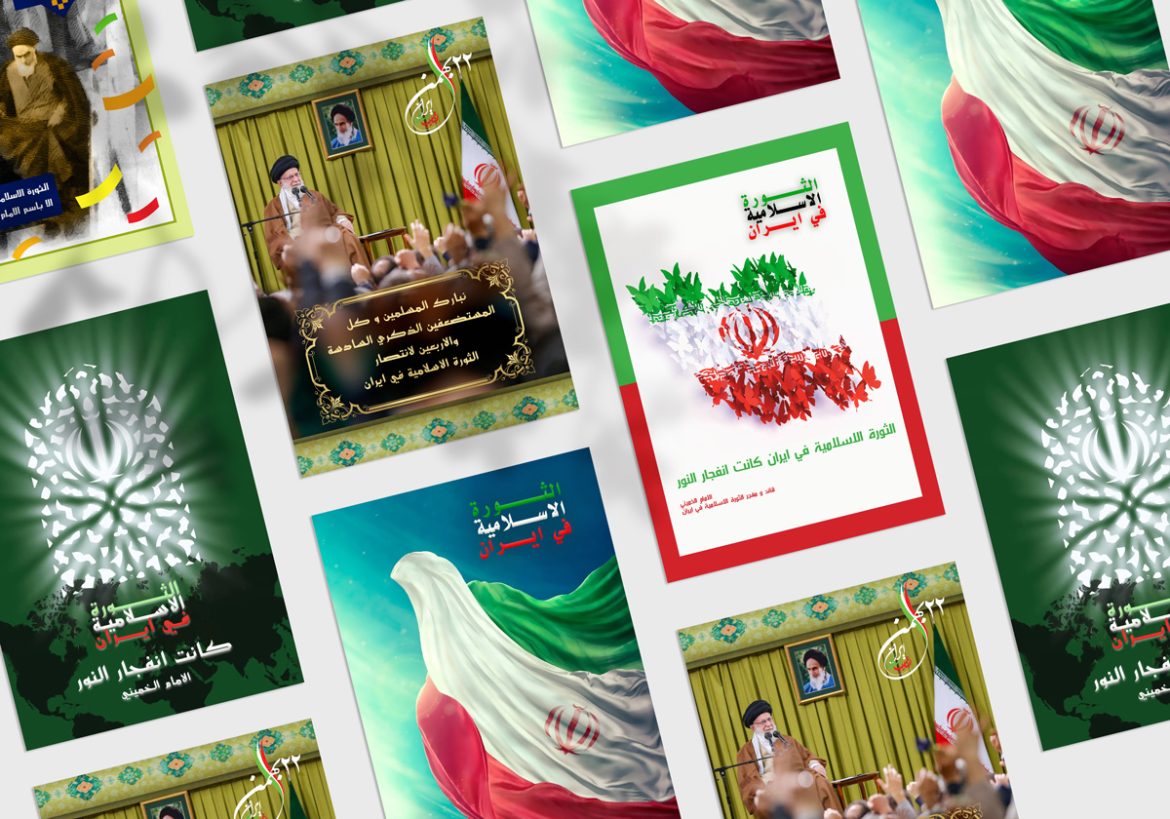 حزمة محتوى خاصة "الذكرى السادسة والأربعون لانتصار الثورة الإسلامية"