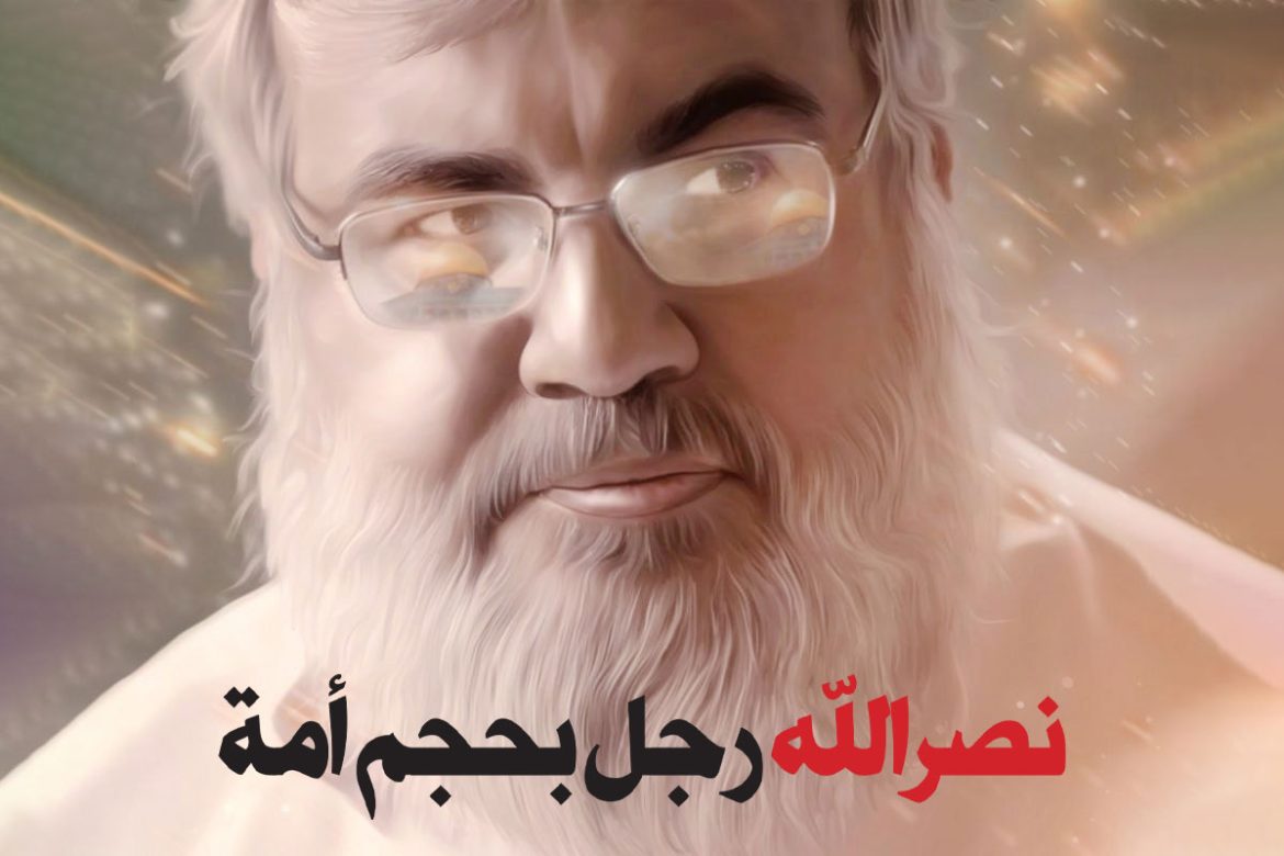 نصر الله رجل بحجم أمة