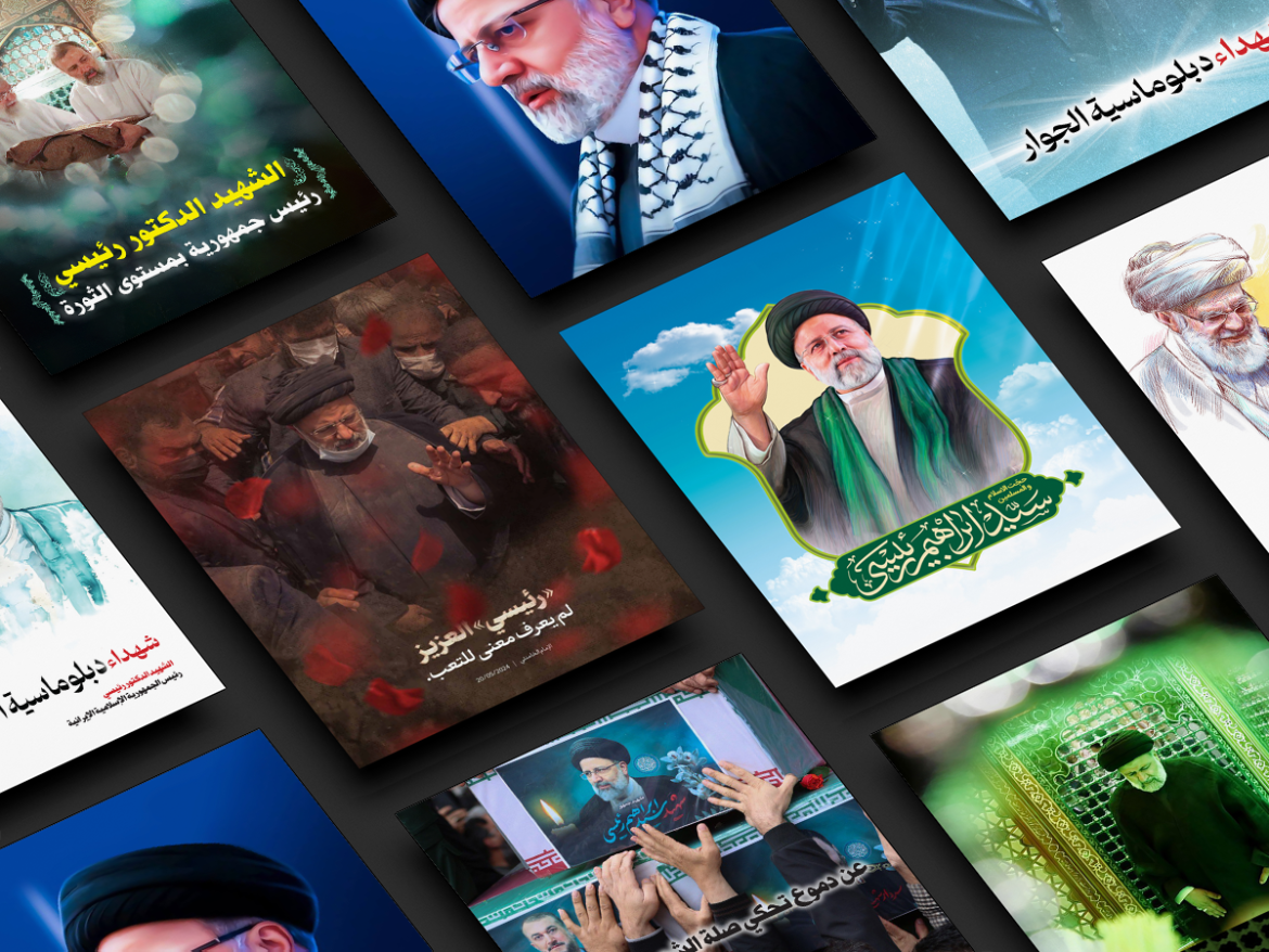 تحميل مجموعة ملصقات استشهاد آية الله السيد إبراهيم رئيسي