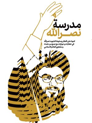 مدرسة نصرالله