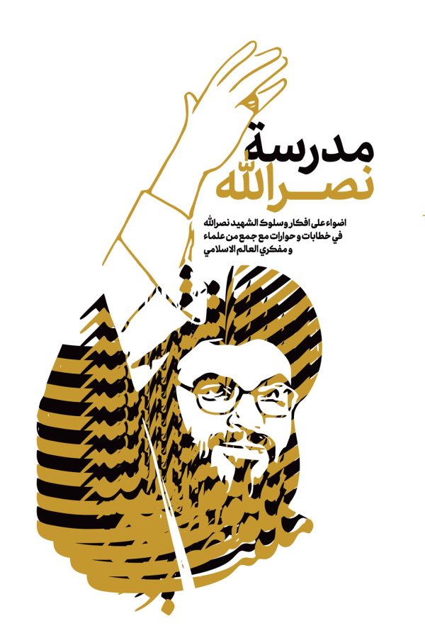 مدرسة نصرالله